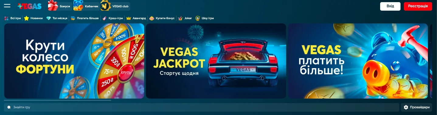 Vegas